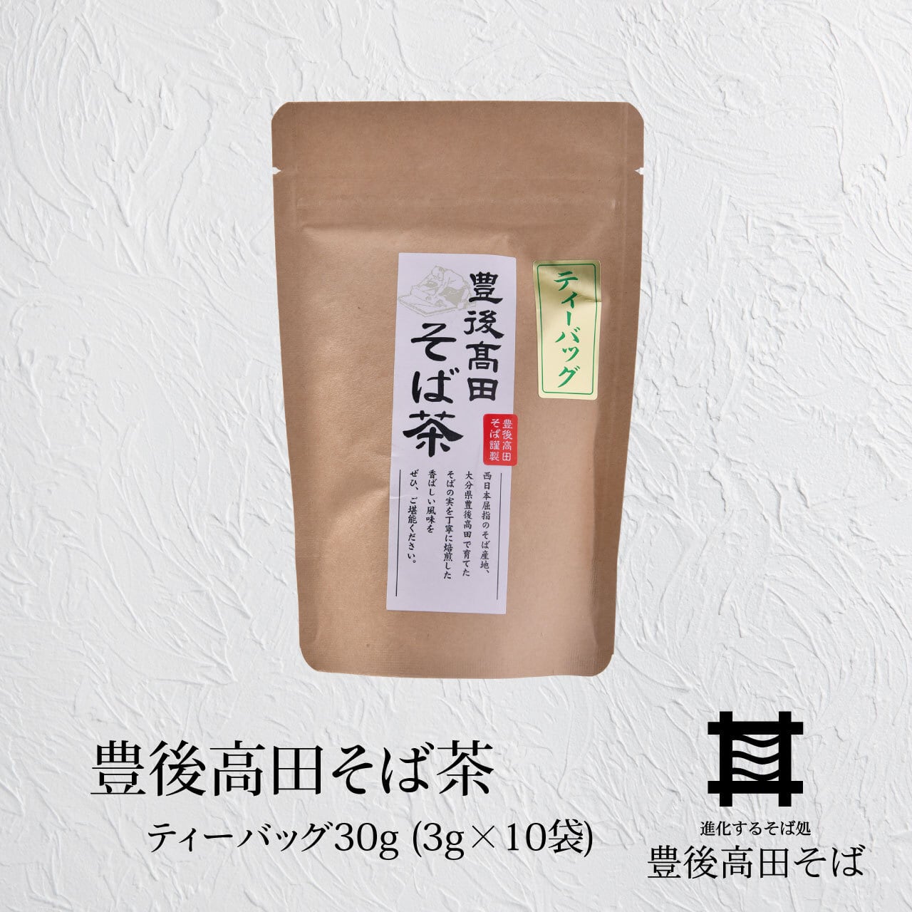 豊後高田そば茶 ティーバッグ30g(3g×10袋)