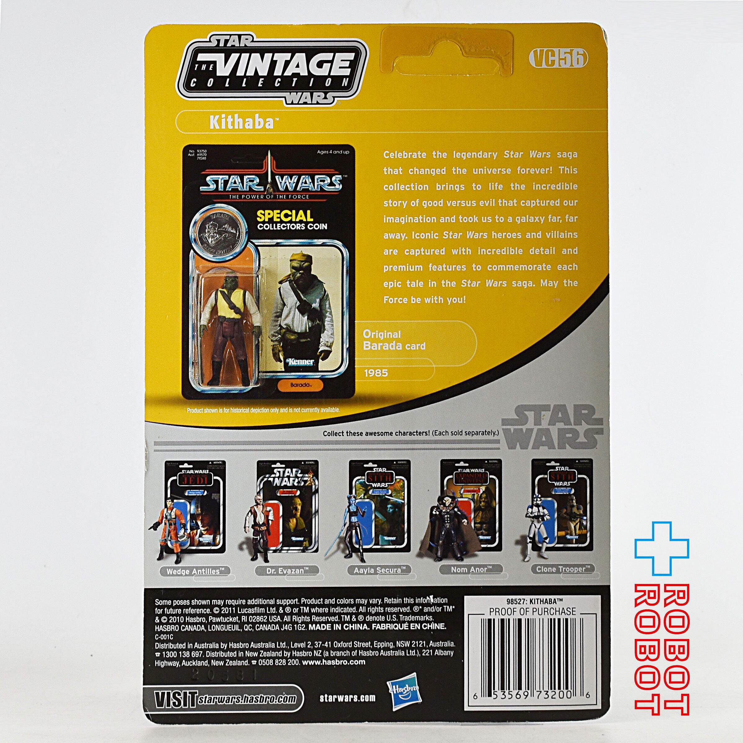 スター・ウォーズ VC 56 キサーバ (スキッフ・ガード) [ROTJ