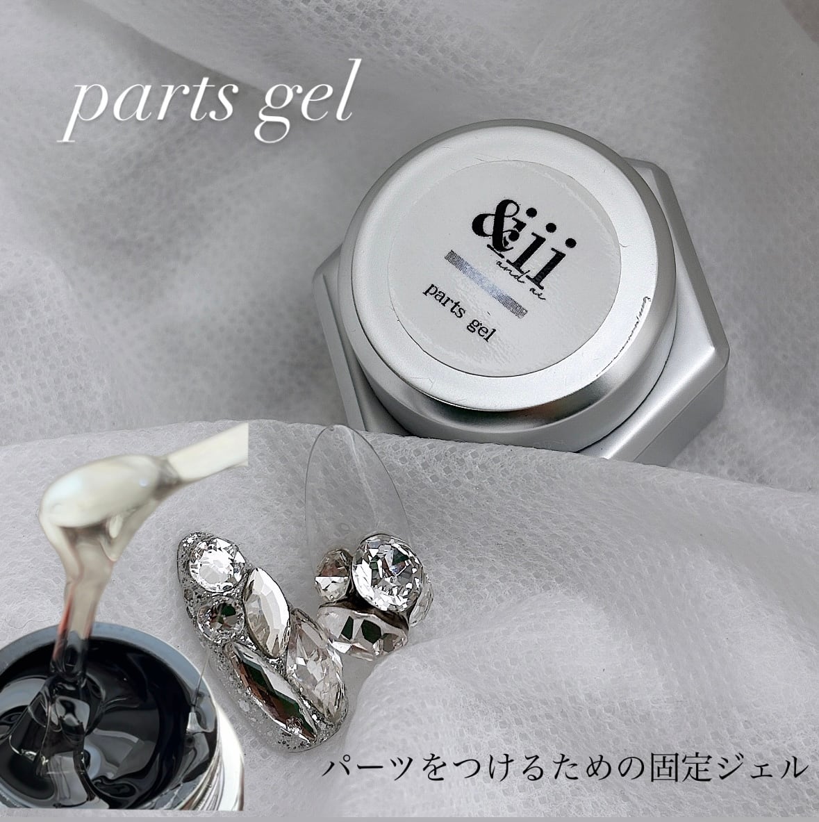 parts gel