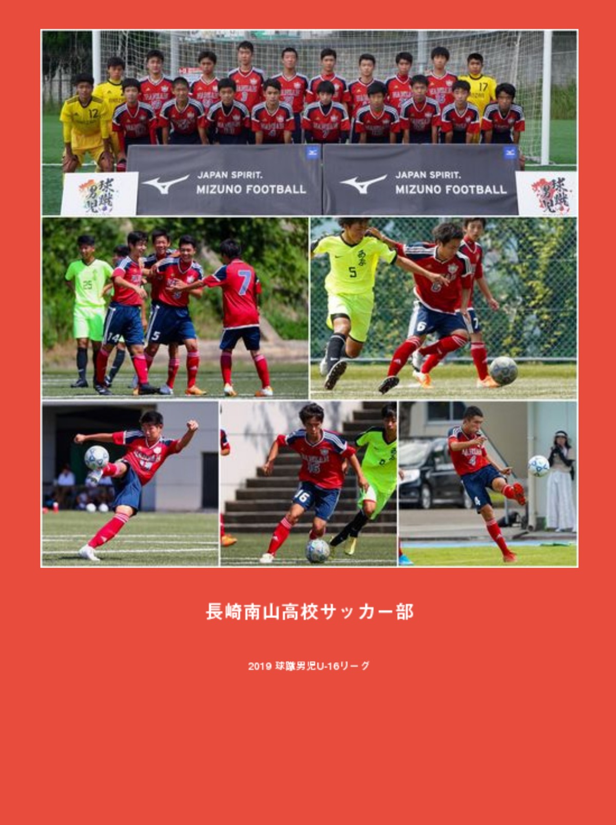 長崎南山高サッカー部 19 球蹴男児u 16リーグ フォトブック Koichi Photo