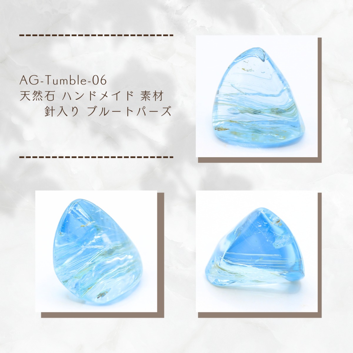 AG-Tumble-06 天然石 ハンドメイド 素材 針入り ブルートパーズ 