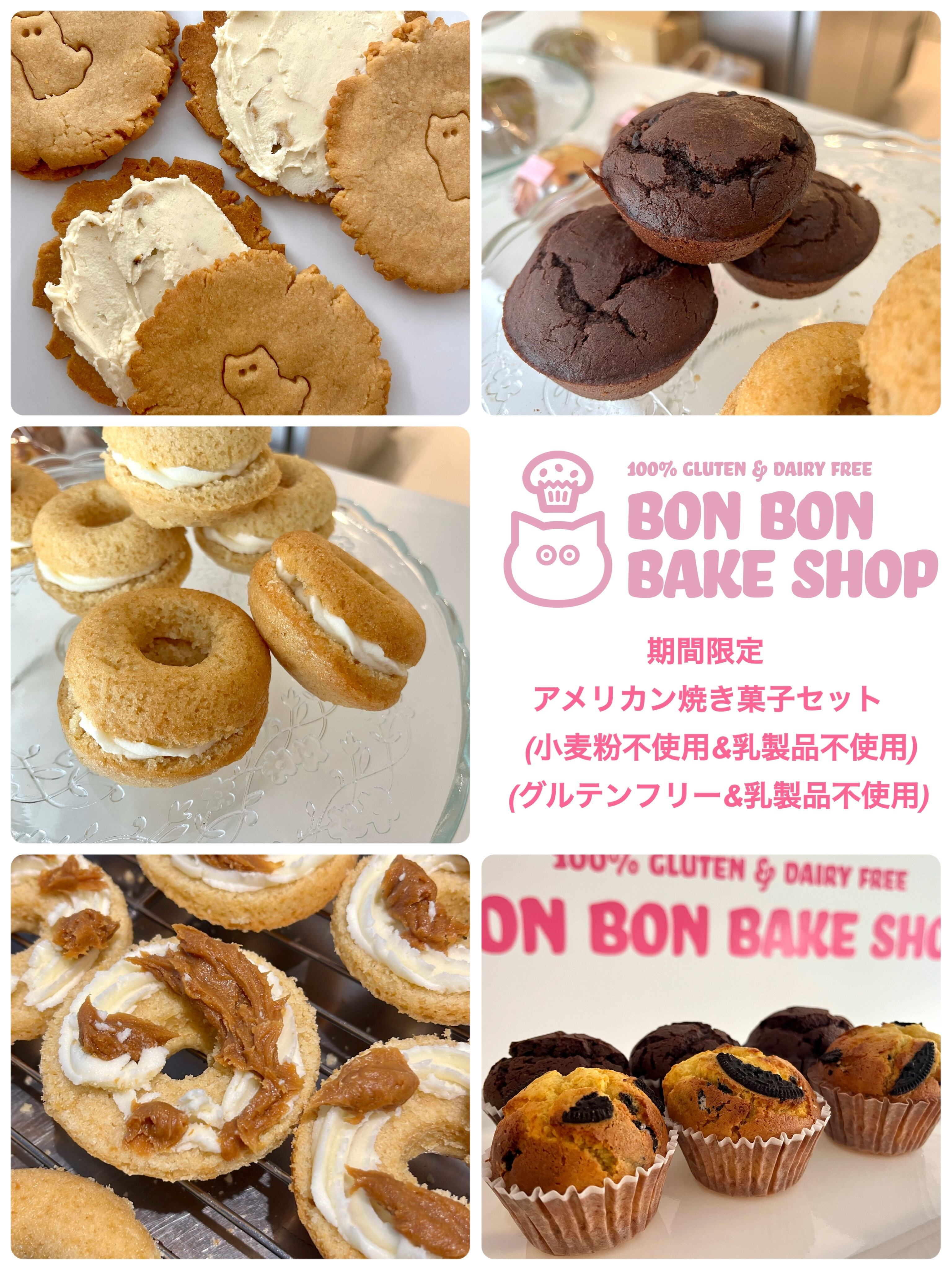 期間限定!!アメリカン焼き菓子セット | Bon Bon Bake Shop