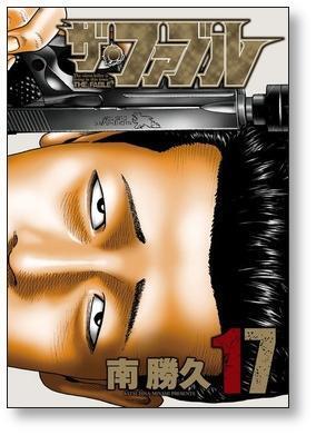 ザ・ファブル　全巻（1-22巻セット・完結）南勝久 ザ・ファブル コミック 全22巻セット [コミック] 南 勝久 | 南