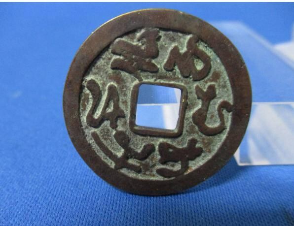 絵銭☆玉俵駒／極美品／馬／背・俵、宝珠／お守り銭／招福銭／パワー