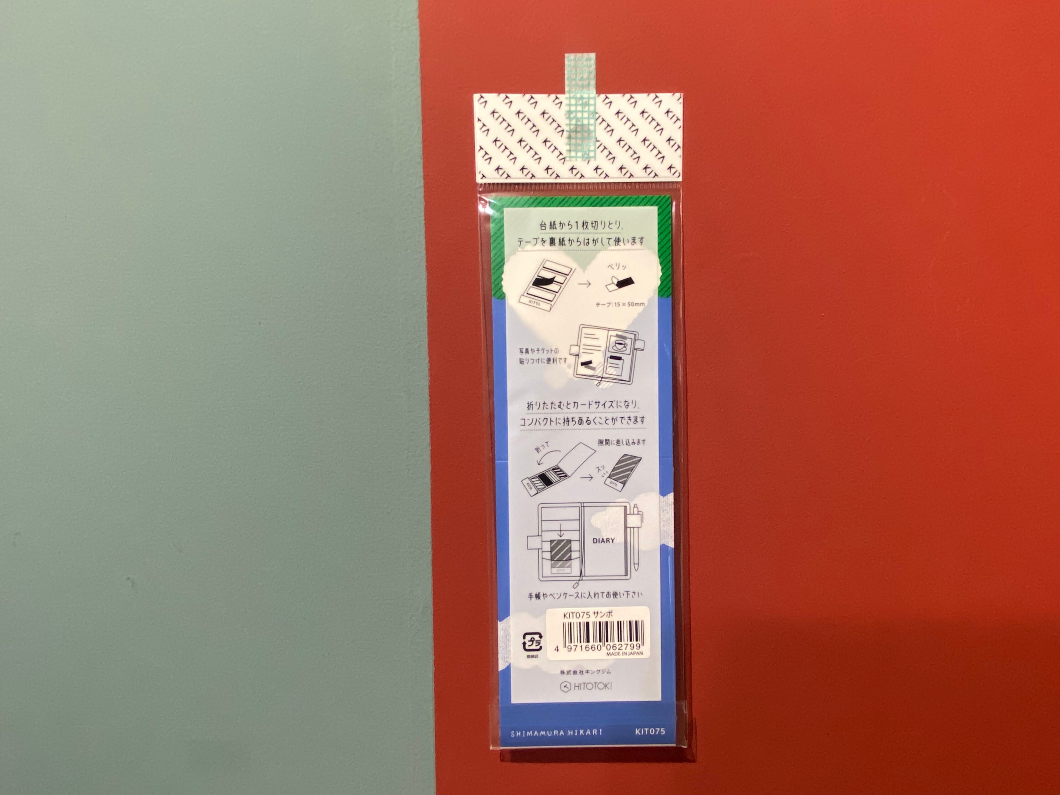 KITTA しまむらひかり