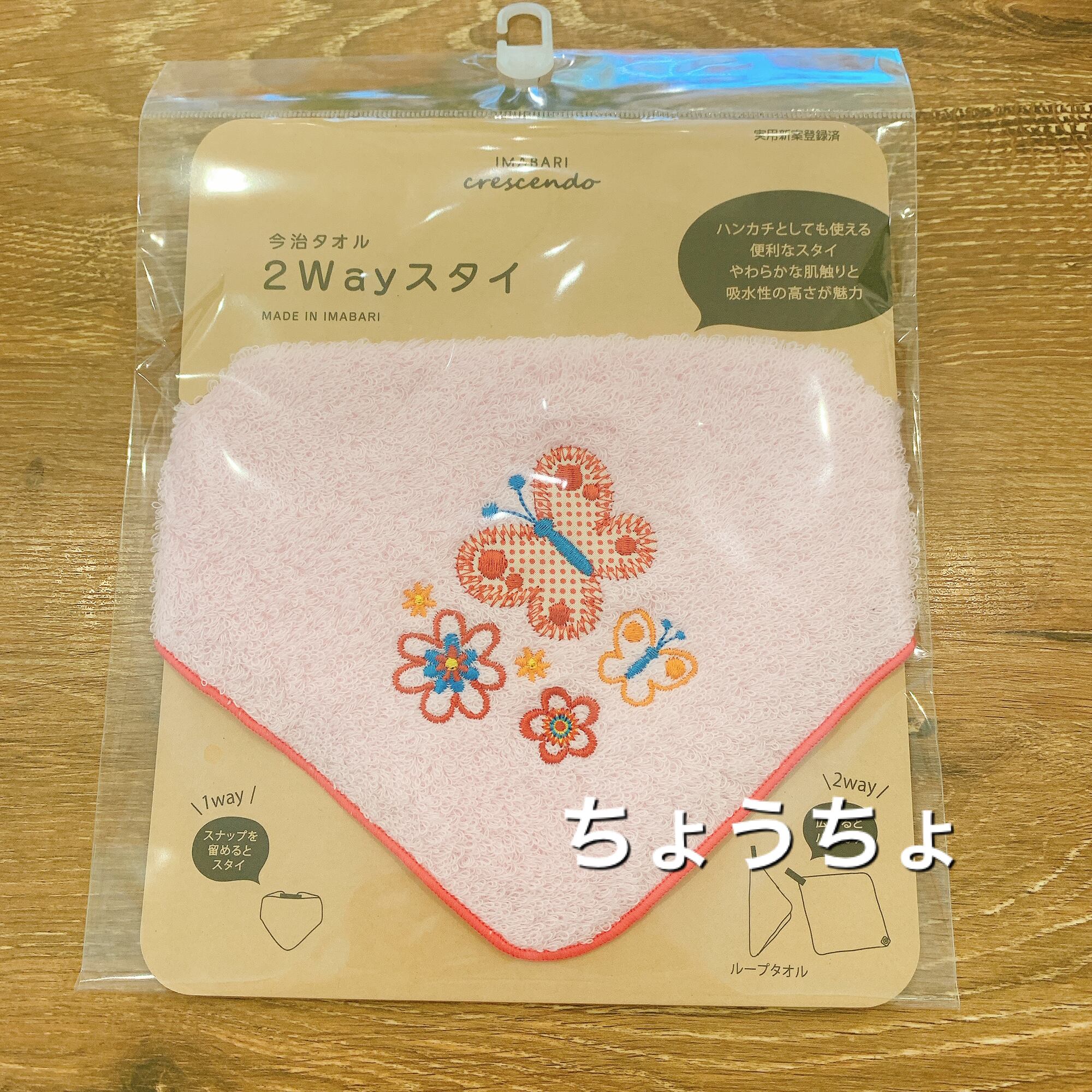 今治タオル　2wayスタイ　女の子　名入れ刺繍可能商品　出産祝い　