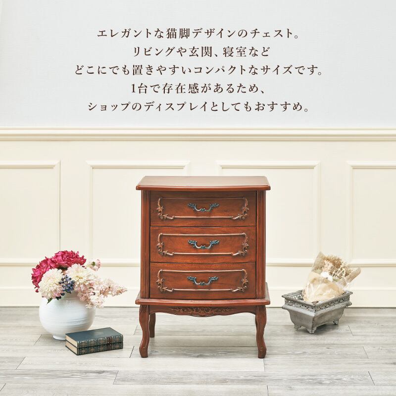 チェスト ウッドチェスト タンス たんす 収納ラック 猫脚家具 一人暮らし【幅52】【奥行35】【高さ67】