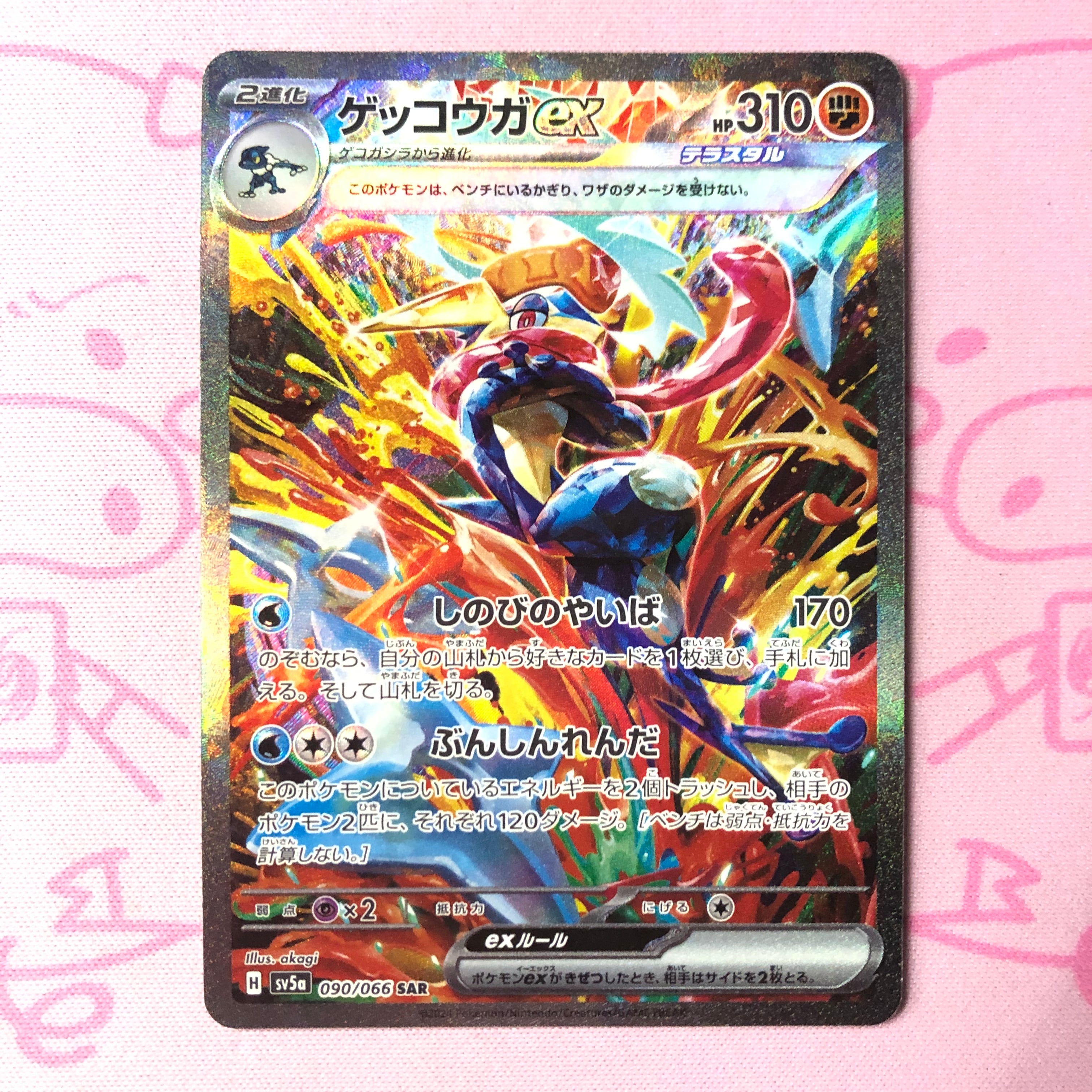 【B+ランク】ゲッコウガex SAR