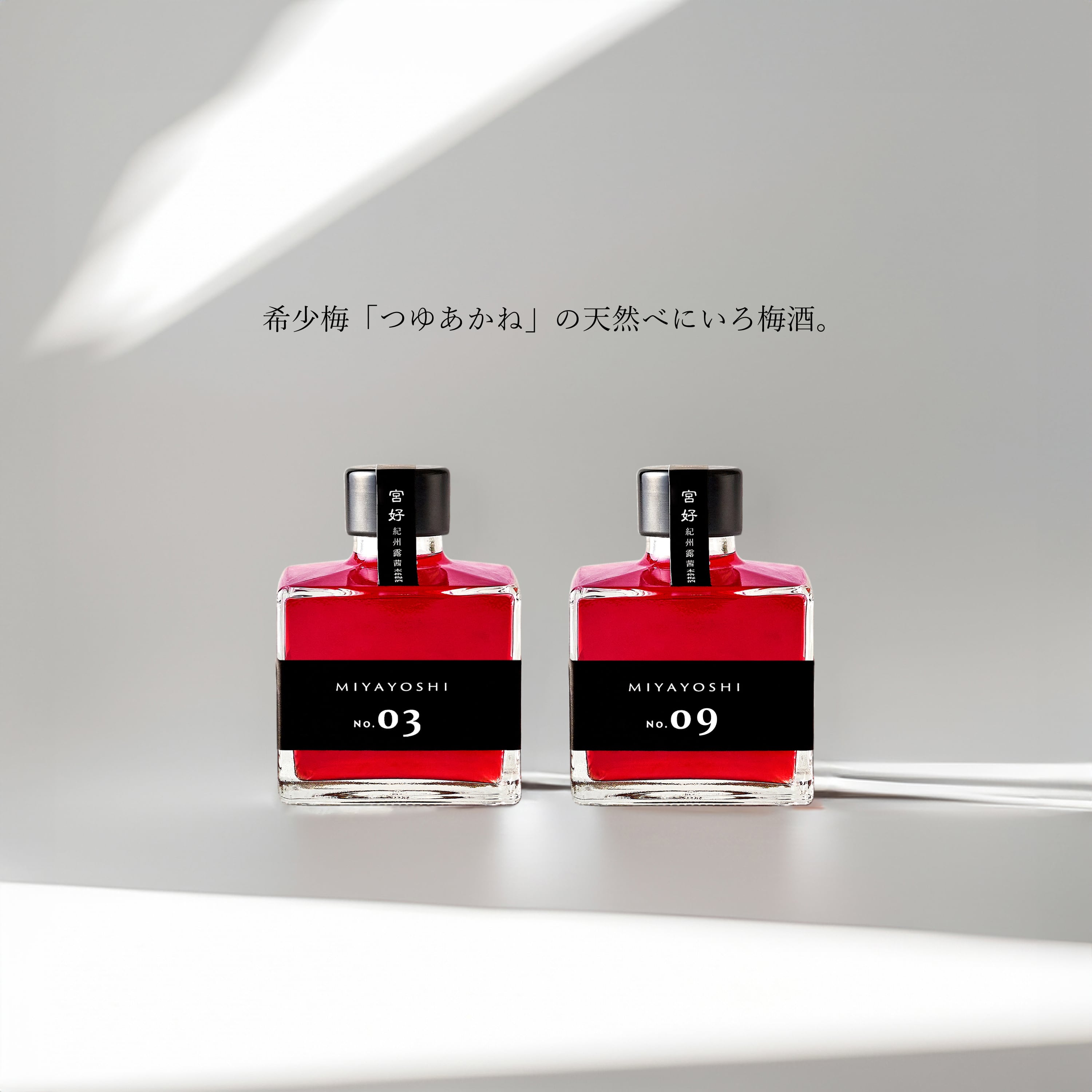 MIYAYOSHI No.03 No.09 small bottle 2P SET | MIYAYOSHI ONLINE SHOP