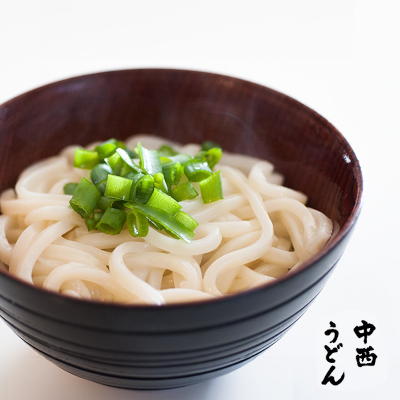 中西半生うどん 300g×5（つゆ付） | 中西うどん