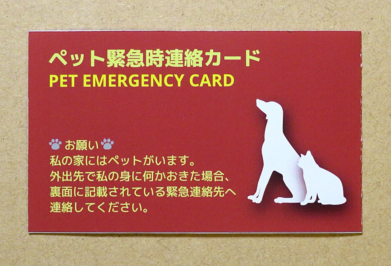 ペット緊急時連絡カード（PET EMERGENCY CARD） | upooopu