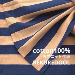 ★TB143◆2m◆綿100%天竺ニット生地◆ボーダー◆