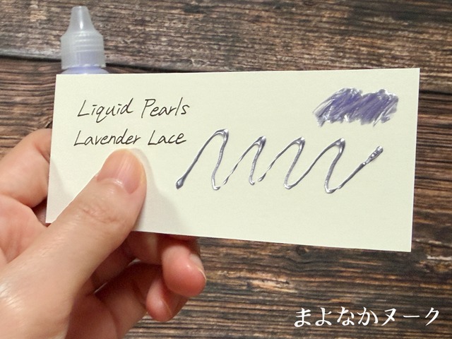 Ranger　リキッドパール（Lavender Lace）　Liquid Pearls LPL01980【Ranger】[RA-17co]