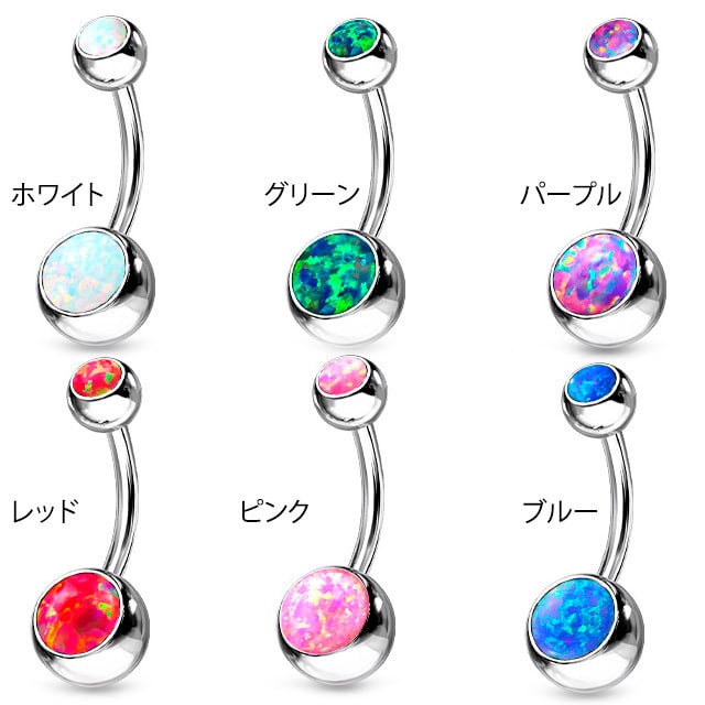 へそピアス 14G 全6色 シンセチックオパール ステンレスピアス ロブ