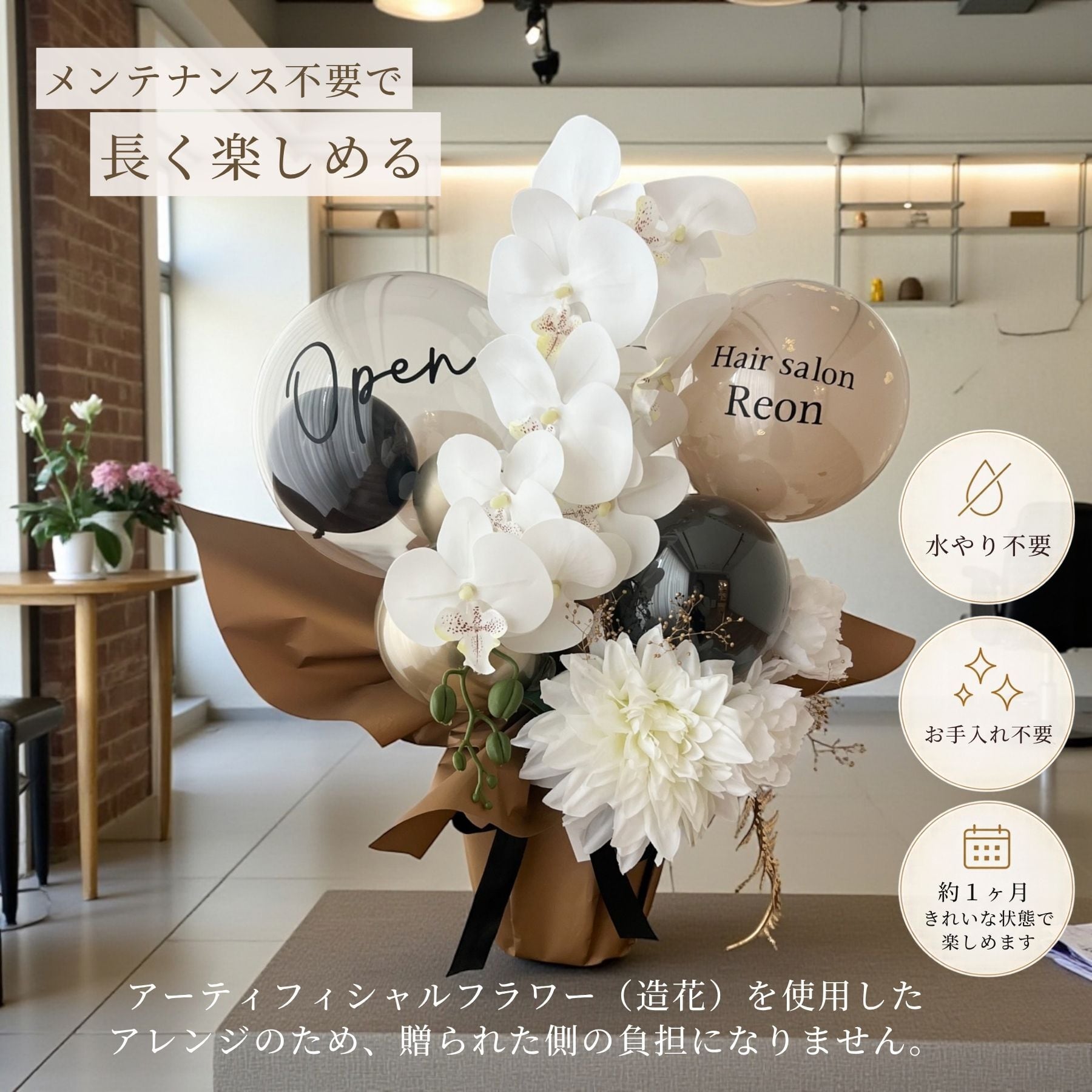 送料無料】開店祝い バルーン ギフト 胡蝶蘭 グランファレ そのまま