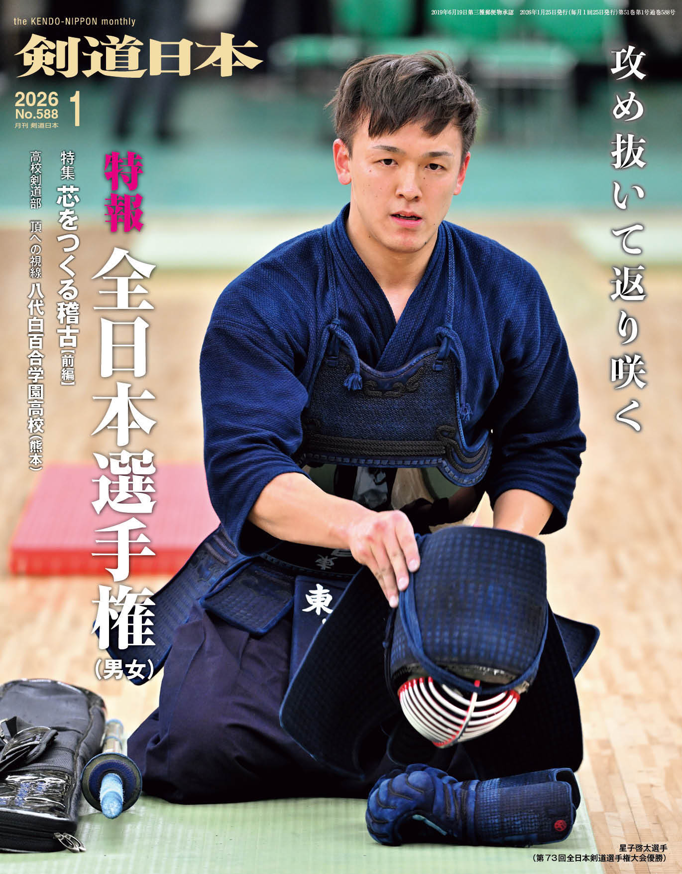 剣道日本オフィシャル通販サイト