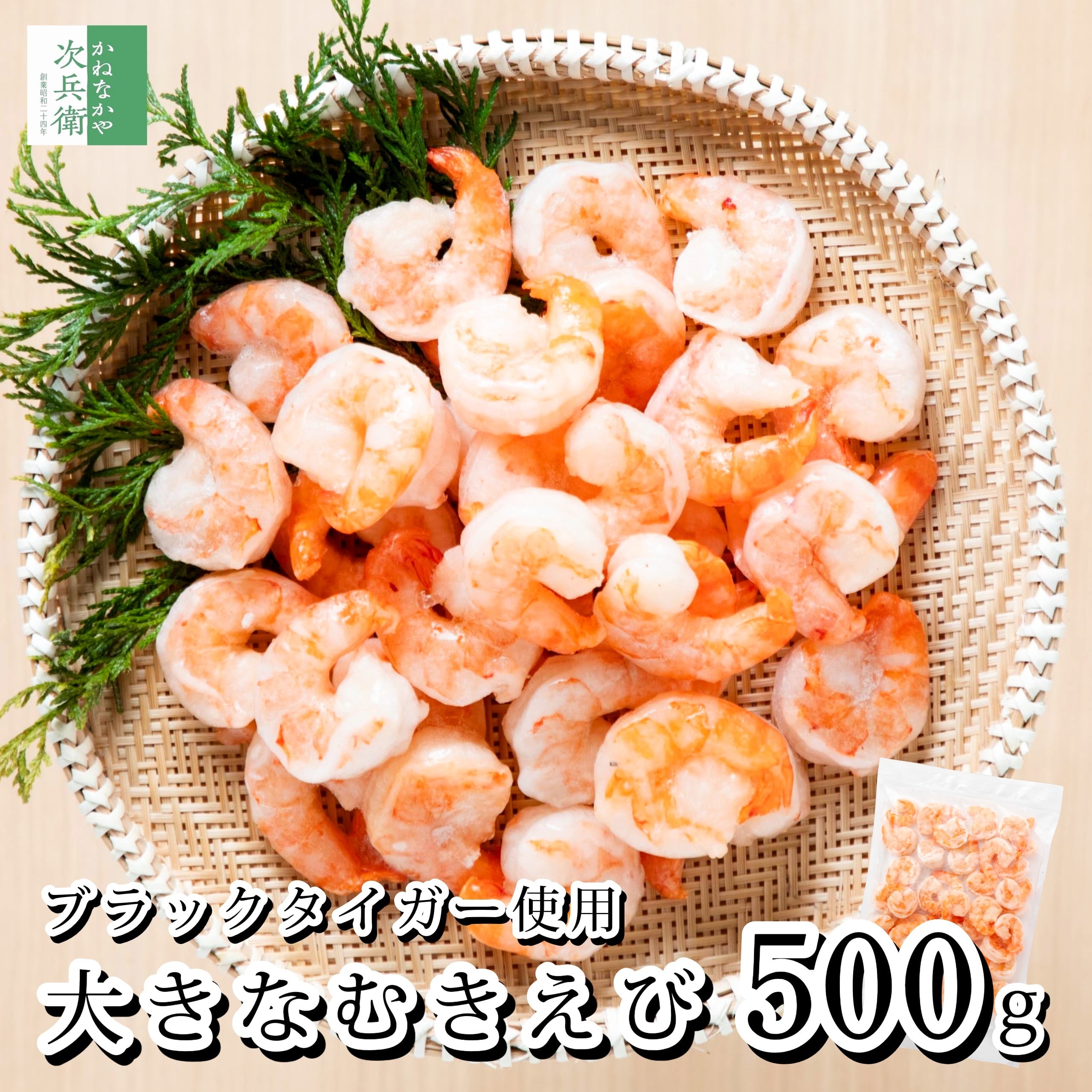 大きな むきエビ 500g 約35尾入(解凍後500g) むき海老 海老 えび