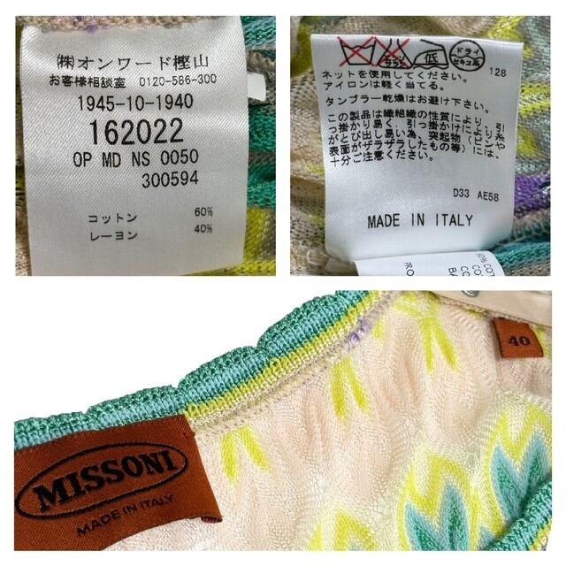 中古 ミッソーニ MISSONI ノースリーブ ニット ワンピース