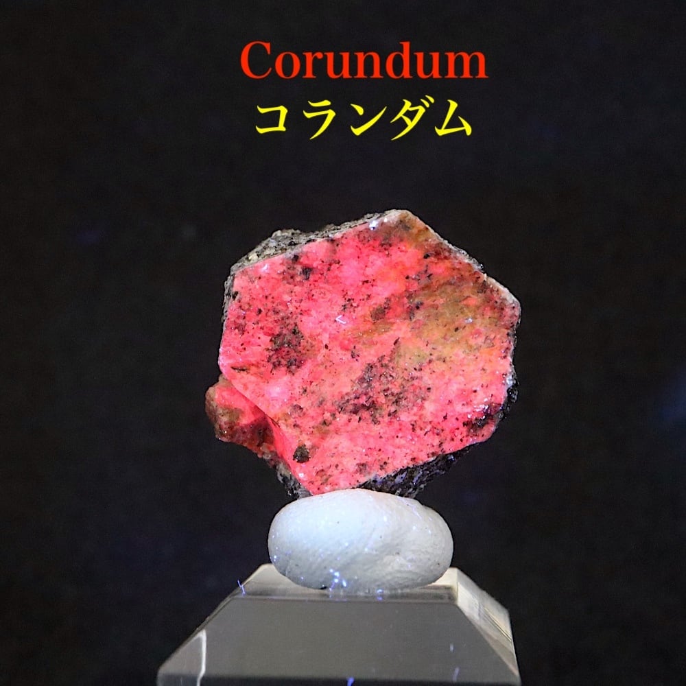 コランダム / 鋼玉 | 鉱物 天然石 American Minerals + Gemmy You