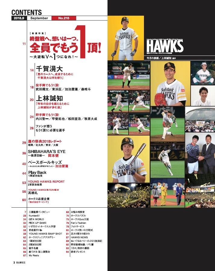 ソフトバンクホークス　岡本健選手　試合用ユニフォーム上下　練習用シャツ 2018年9月号 Vol.215 ソフトバンクホークス 岡本健選手 試合用