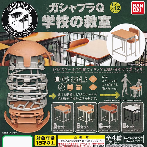 ガシャプラQ 1/12 Scale 学校の教室 ジオラマ オモ写 机 椅子
