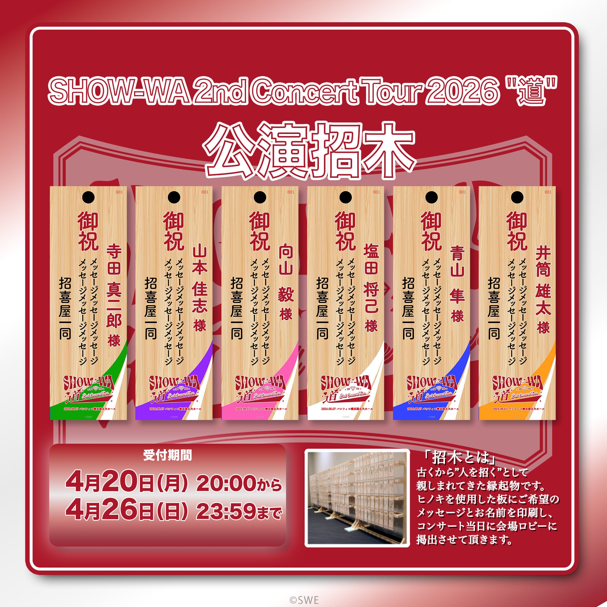Shuhu様＊専用　ありがとうございます＊. 先着販売【SHOW-WA】全国ツアー追加公演「SHOW-WA 2nd Concert Tour