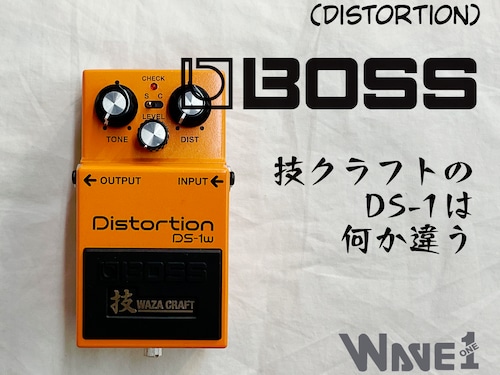 【BOSS】DS-1W