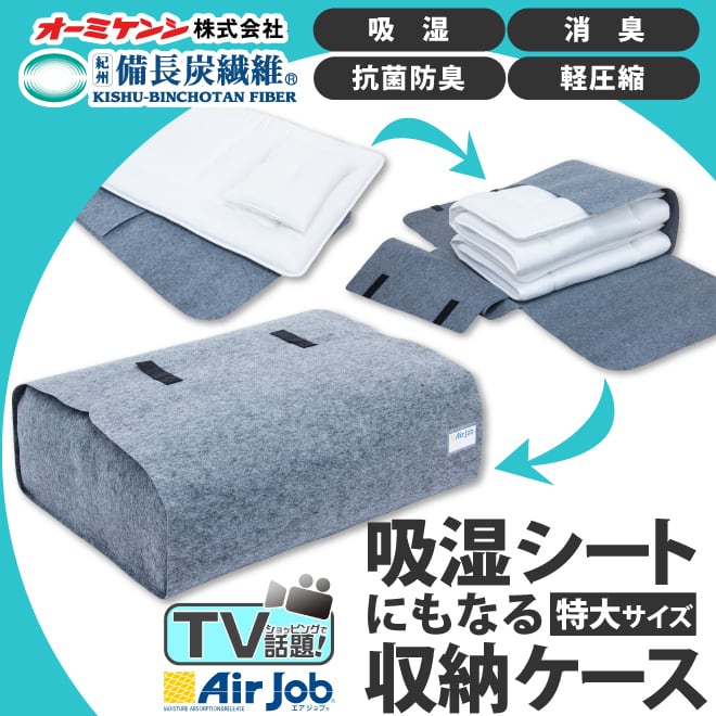 AirJob 軽圧縮収納ケース | 船越ベース