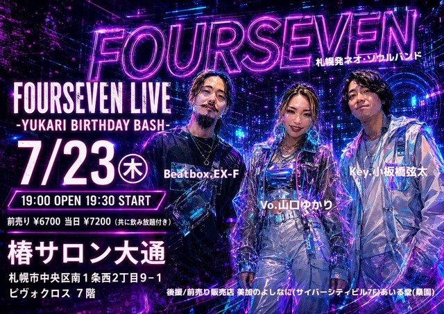 7/23 FOURSEVEN Live -YUKARI BIRTHDAY BASH- @椿サロン大通