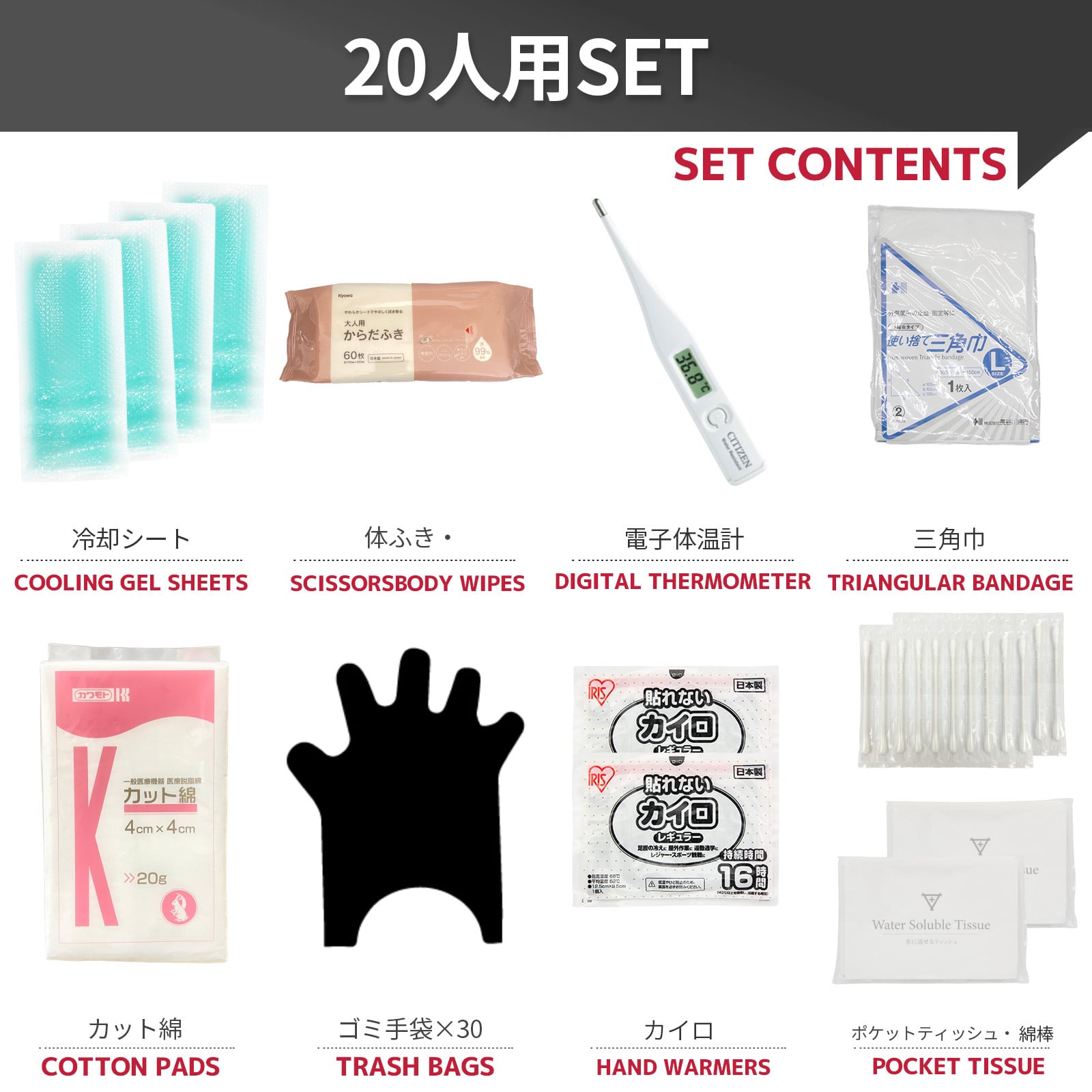 救急セット中身のみ 【労働安全衛生規則対応】20人程度 入れ替え 応急