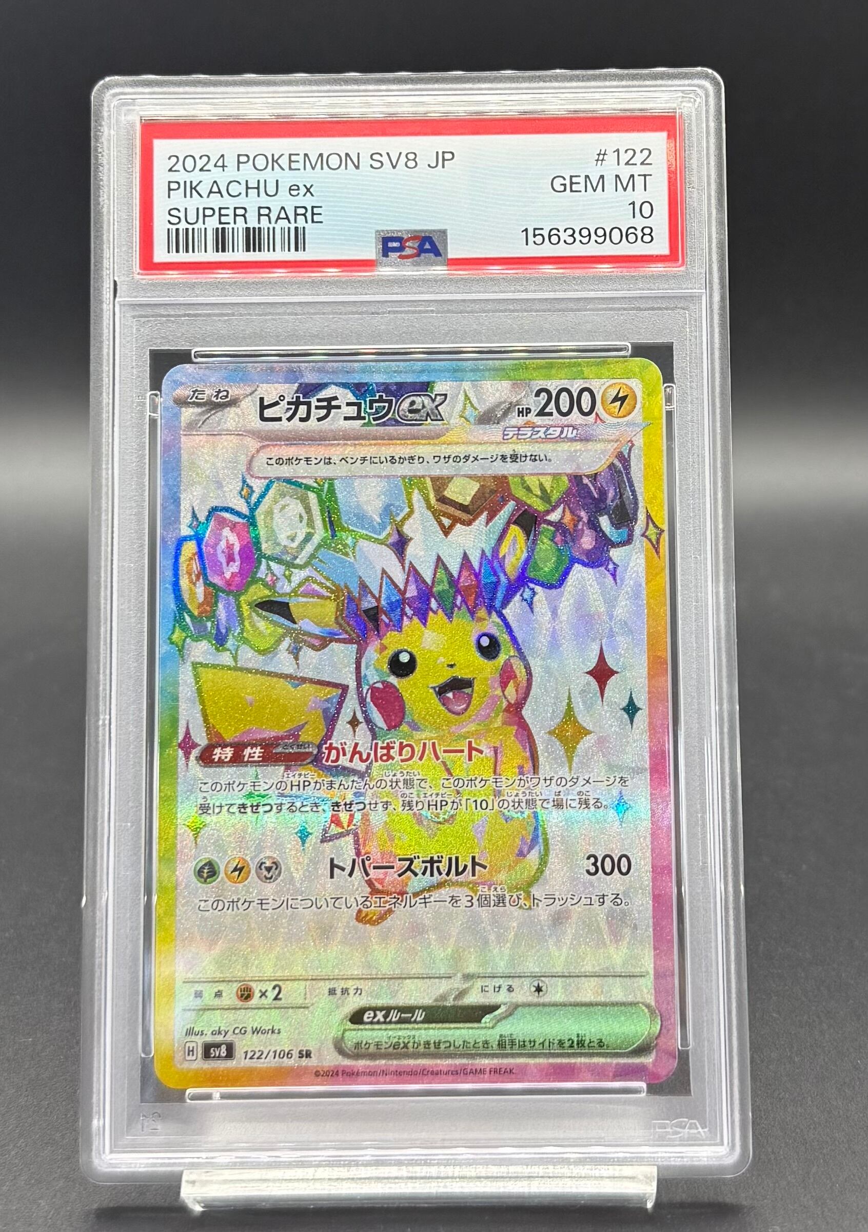90 マリィ HR PSA10 マリィ HRの買取価格と相場推移！PSA10の値段や