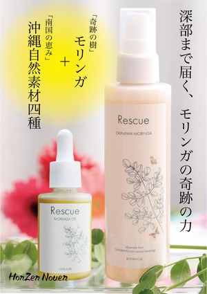 【数量限定】Rescueボタニカルローション(45mL)＆モリンガシード100%オイル(15mL) ミニサイズセット