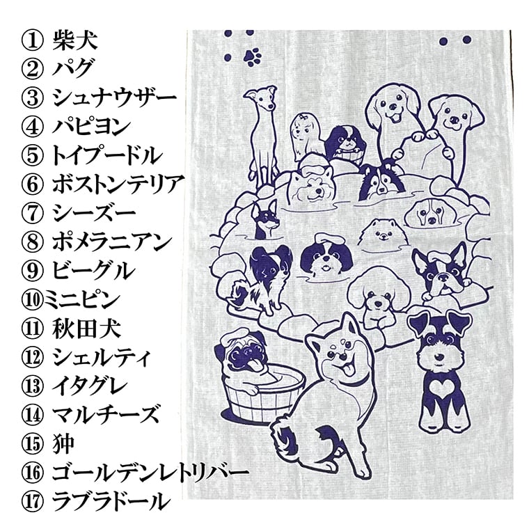 ご挨拶タオル 温泉 わんこ大集合 | まいわんちょ Mywancho