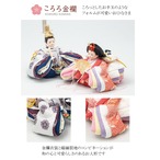 №26S-09　ころろ金襴　薄茶　二人飾り　 タモ＋モカ　吉祥格子 収納飾りセット thumbnail 3