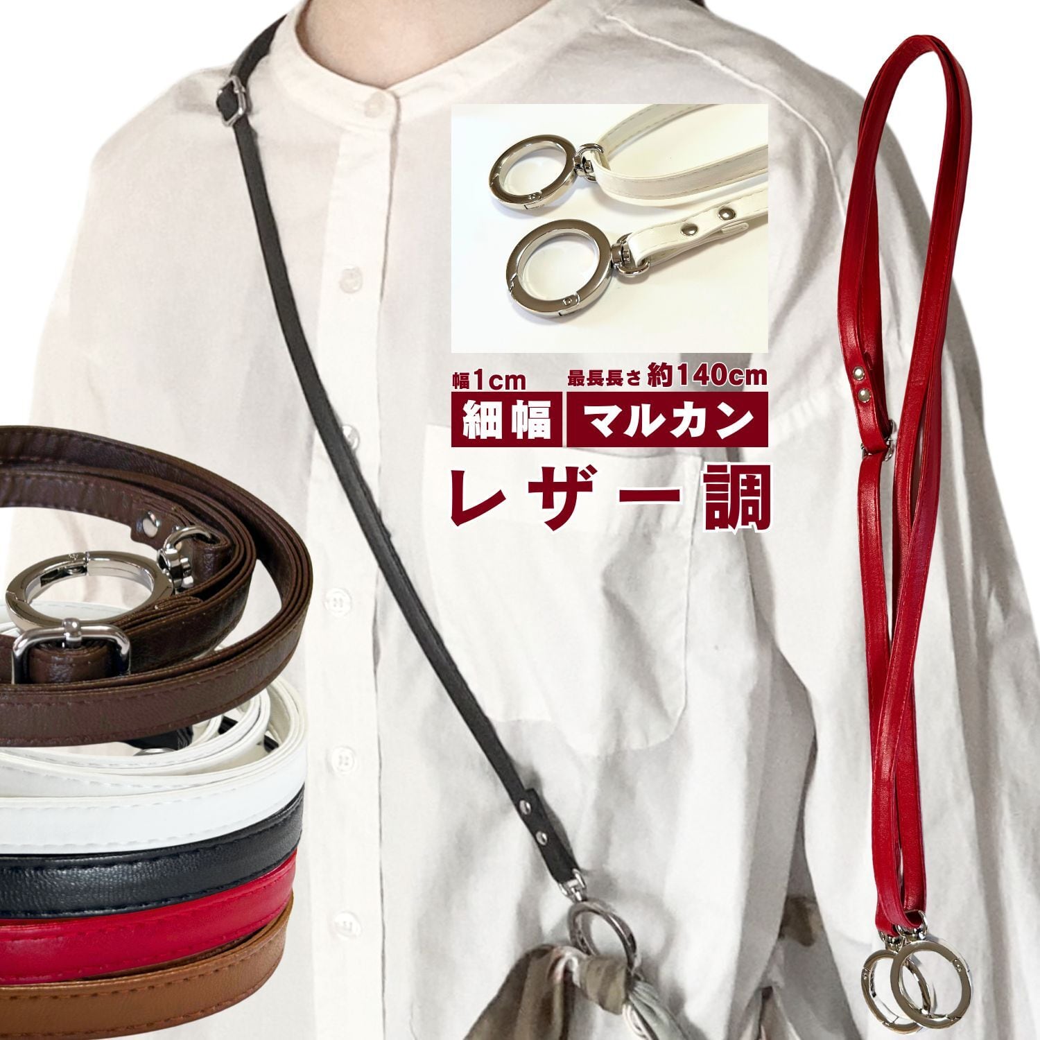 haoa ショルダーストラップ 細幅 1.0cm幅 ポーチ用肩紐 レザー風