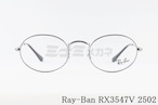 Ray-Ban メガネ RX3547V 2502 オーバル RB3547V レイバン 正規品