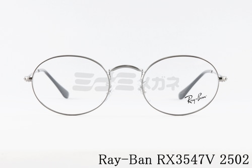 Ray-Ban メガネ RX3547V 2502 オーバル RB3547V レイバン 正規品