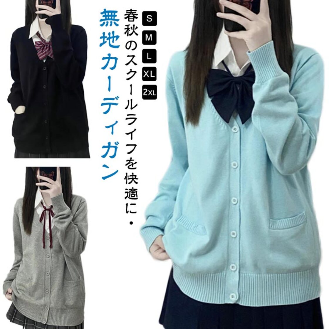 春 カーディガン 学生服 レディース 秋冬 学生 女子高生 Vネック 