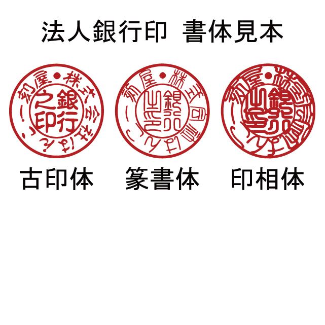 法人銀行印 16.5mm アグニ 天丸タイプ 【送料無料】【翌営業日発送