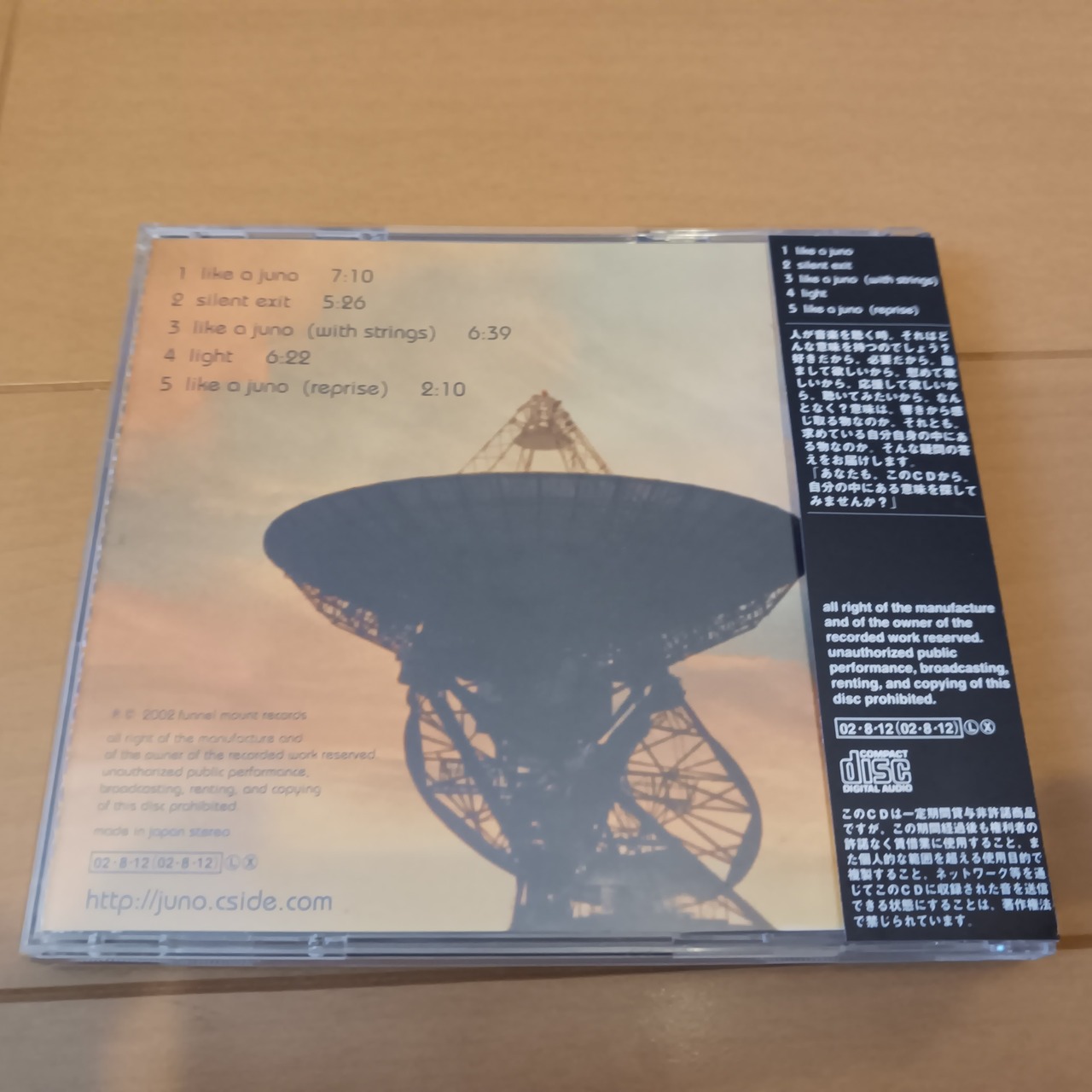 マキシシングルCD バックラッシュフルフォワード/ライクアジュノ 