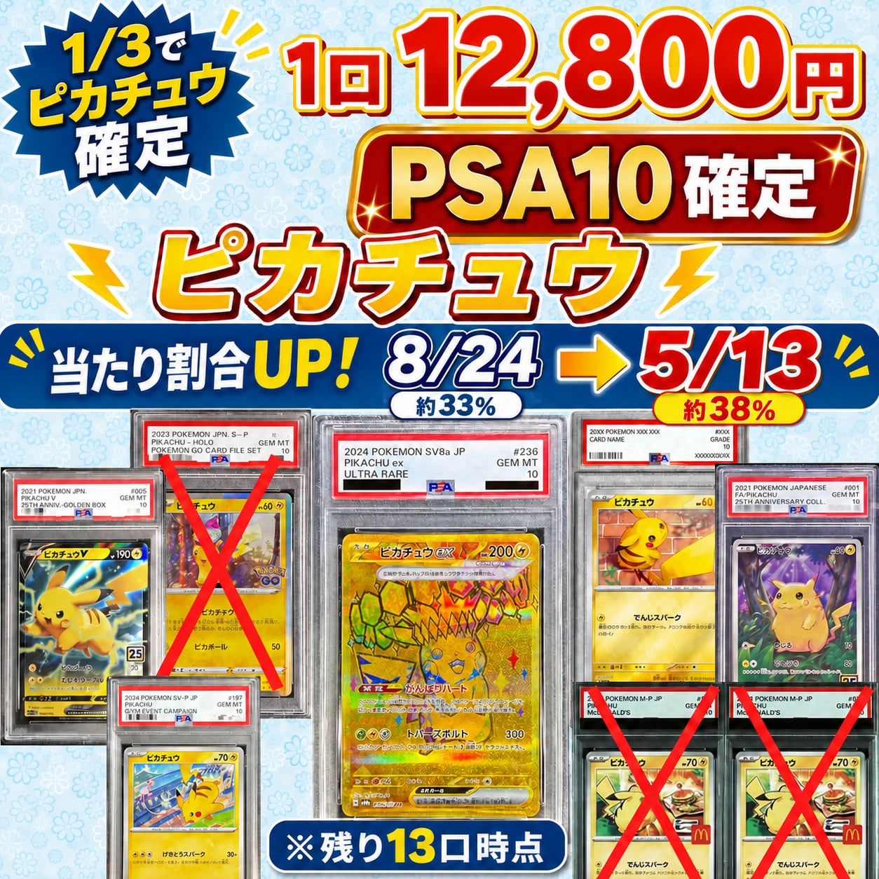 ⚠️残り5口⚠️【PSA10確定】当たり枠ピカチュウ確定！【ポケモン