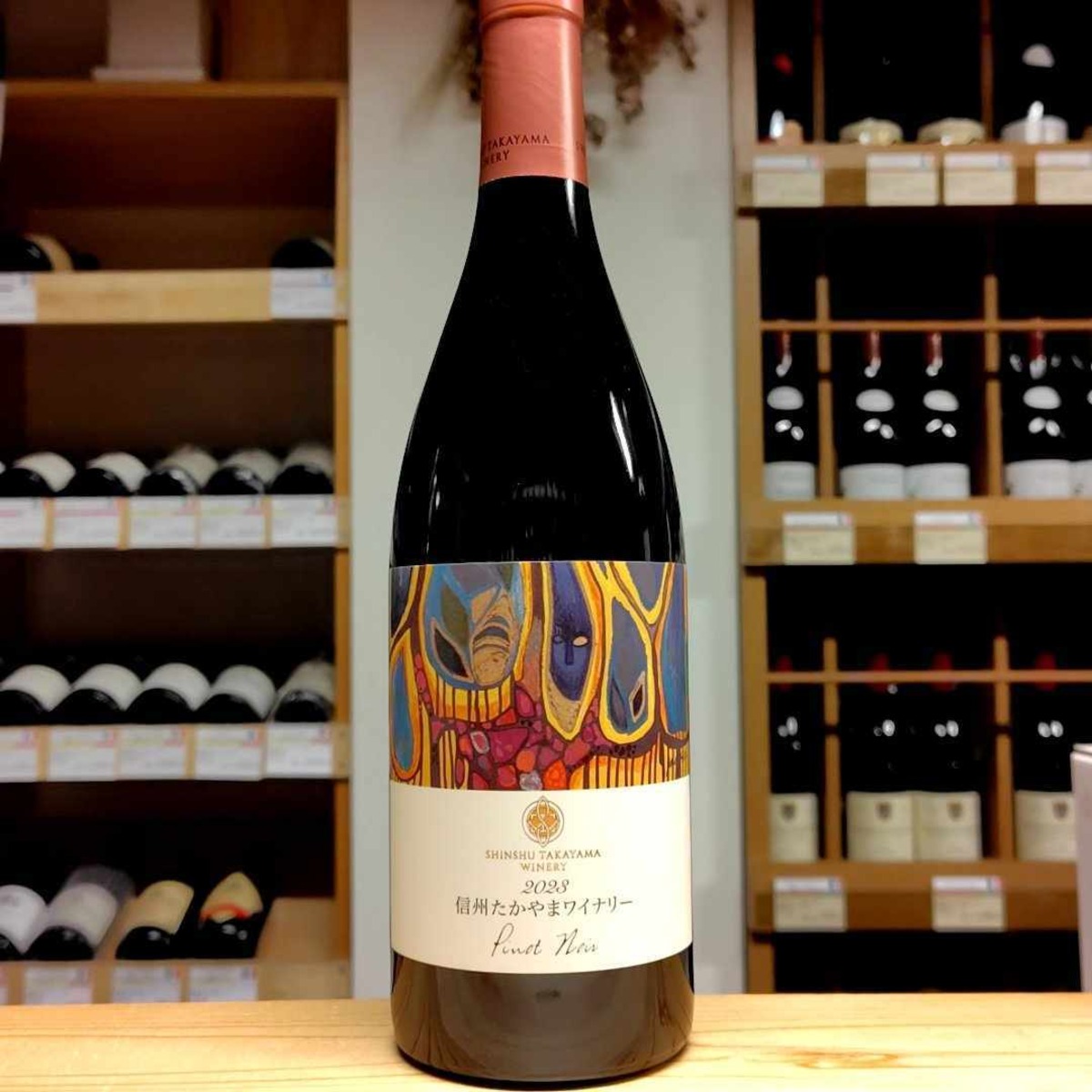 ﾋﾟﾉ・ﾉﾜｰﾙ2024 / 信州たかやまﾜｲﾅﾘｰ （赤ワイン） | SAKE&WINE KAWASHIMA