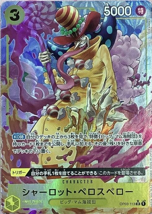 【美品】シャーロット・ペロスペロー(SRパラレル)