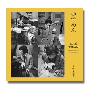 野上眞宏 写真集 ゆでめん 大型本