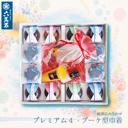 プレミアム4 詰め合わせ わらび水羊羹 ピュアフルーツゼリー 涼さらり #お中元#夏ギフト#和菓子#お取り寄せ#プレゼント#進物