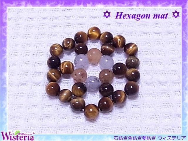 ヘキサゴンマット | Wisteria（ウィステリア）