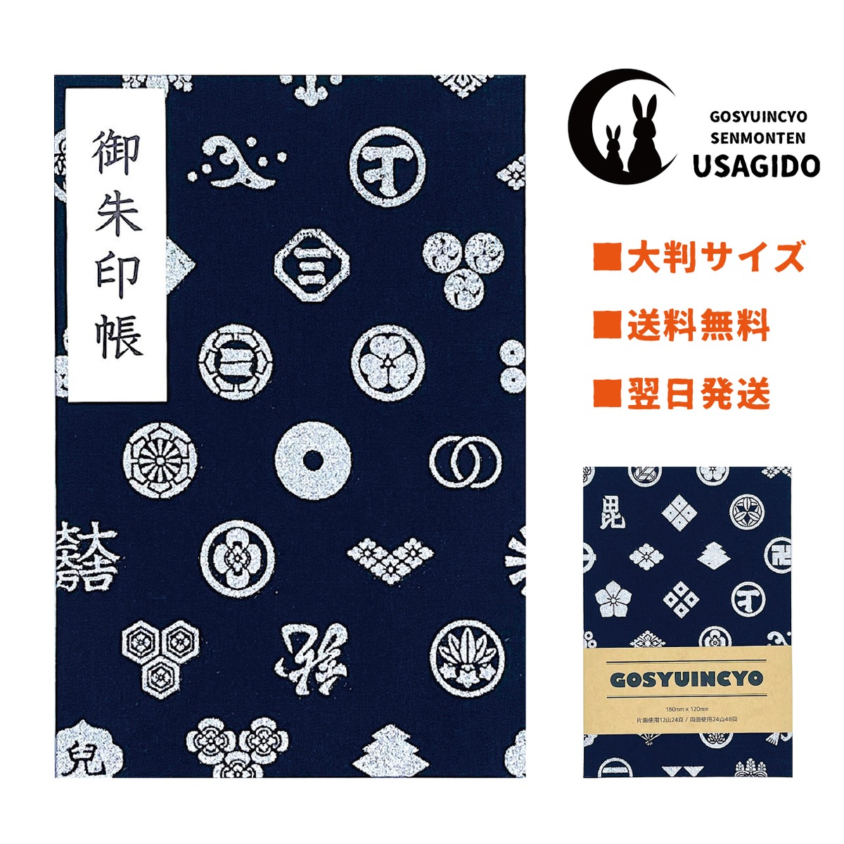 御朱印帳】和柄家紋(紺×銀) | 【御朱印帳専門店】うさぎ堂
