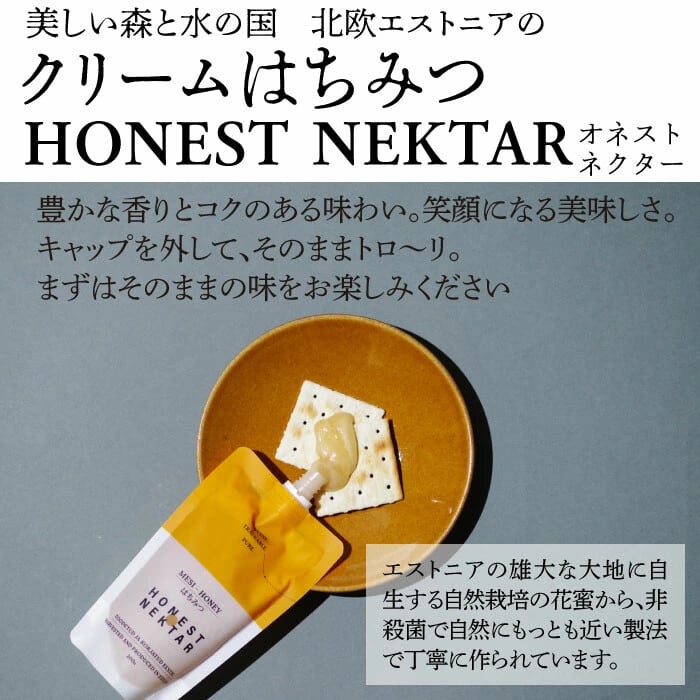 オネストネクター クリームはちみつパウチタイプ | Leibloom