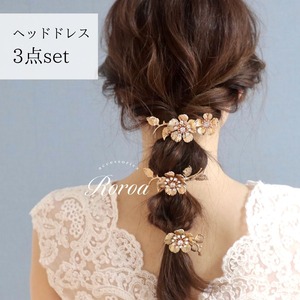 【3点set】 ヘッドドレス ブライダルヘッドドレス (H33)