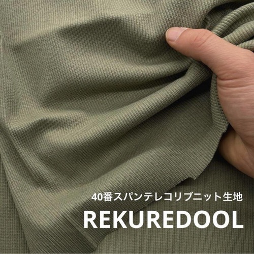 TB278◆50cm◆M◆40番スパンテレコリブニット生地◆ティーリーフ